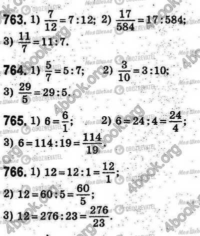 ГДЗ Математика 5 клас сторінка 763-766